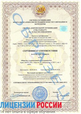 Образец сертификата соответствия Новониколаевский Сертификат ISO 50001